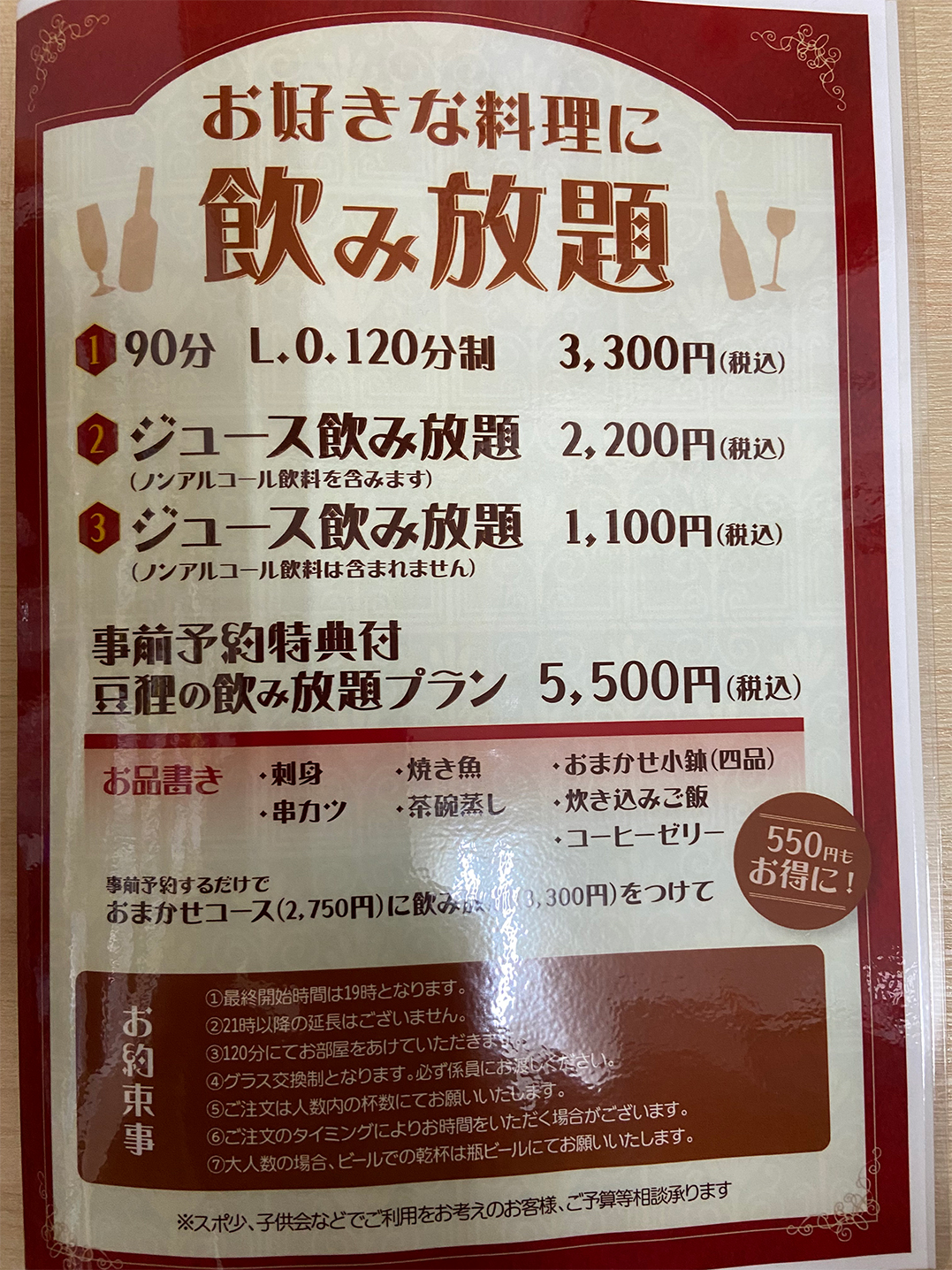 飲みコース