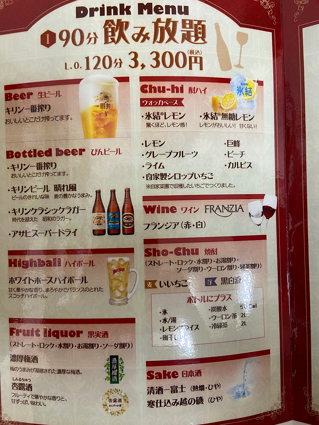 飲みコース