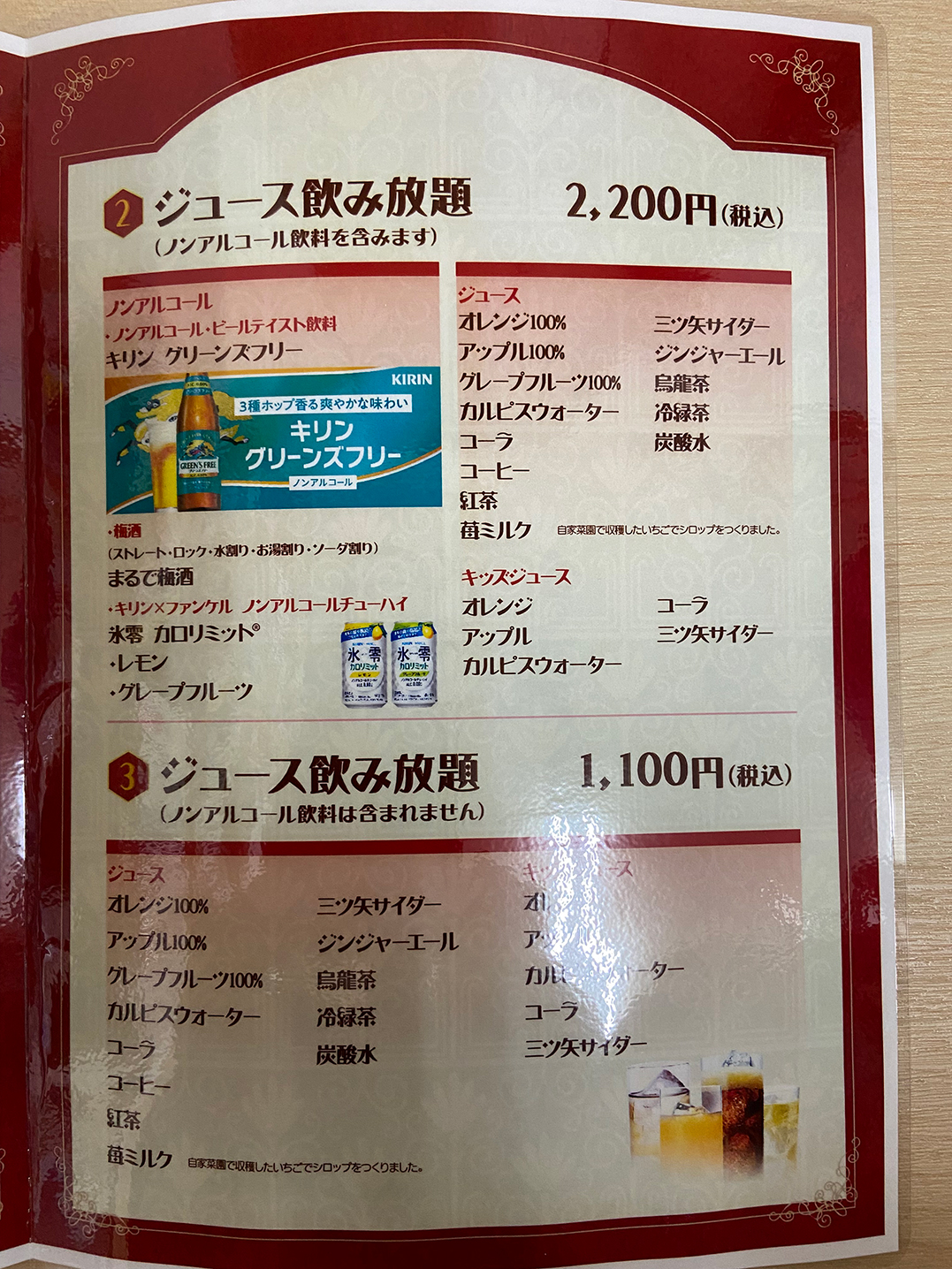 飲みコース