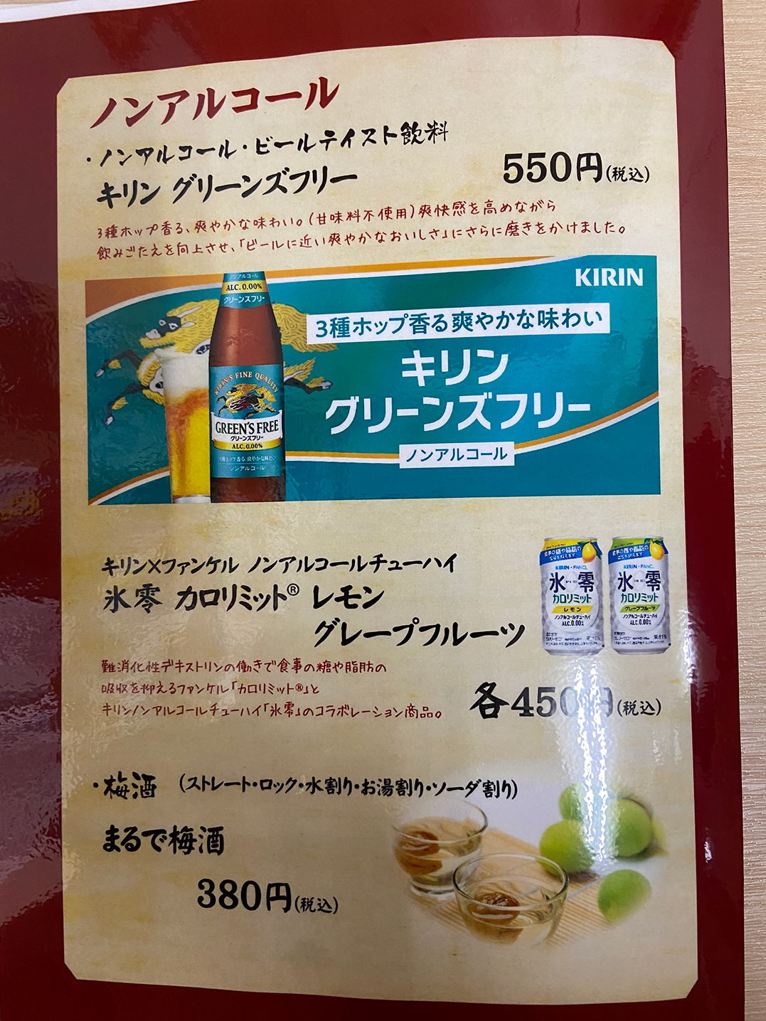 飲みコース
